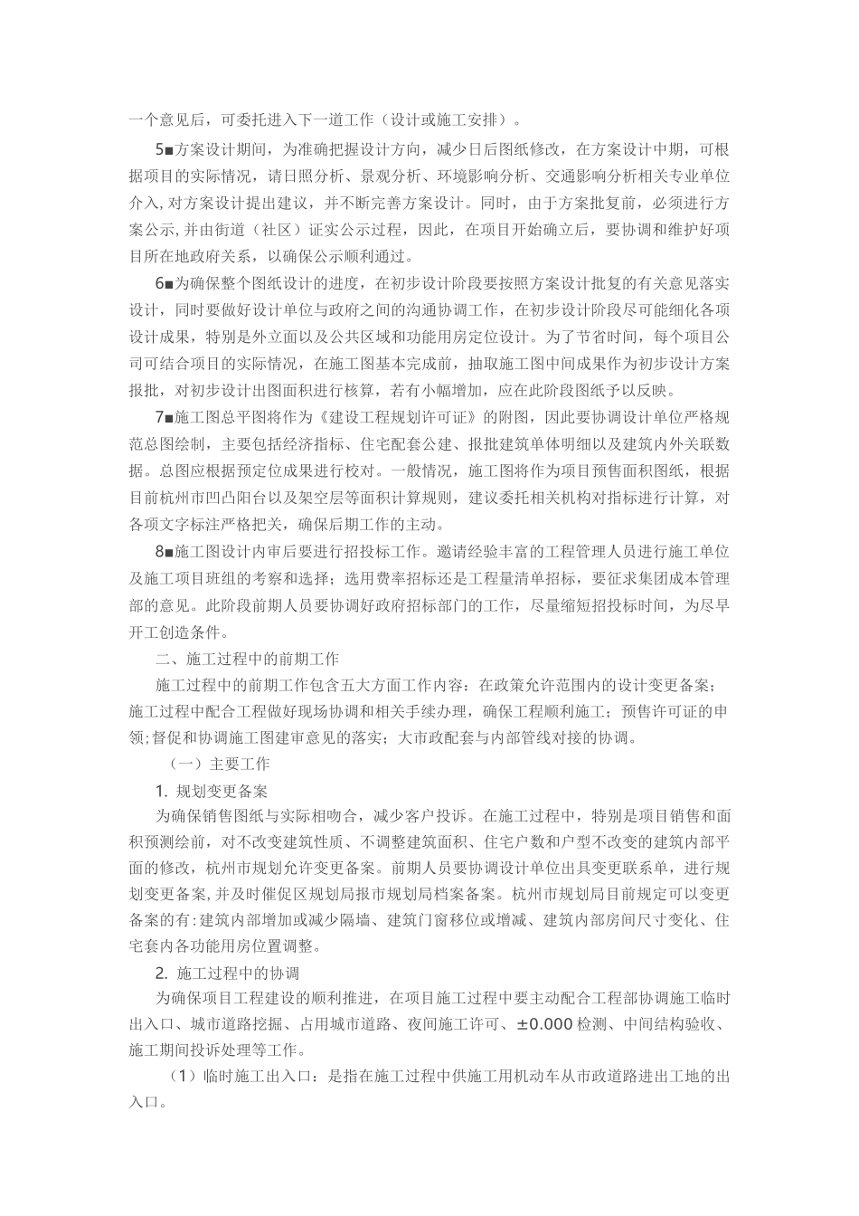 (完整版)项目各阶段前期工作_第3页