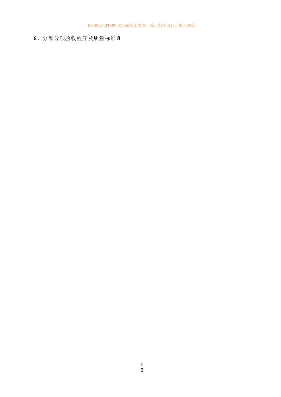 砖胎模施工方案_第2页