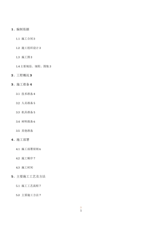 砖胎模施工方案