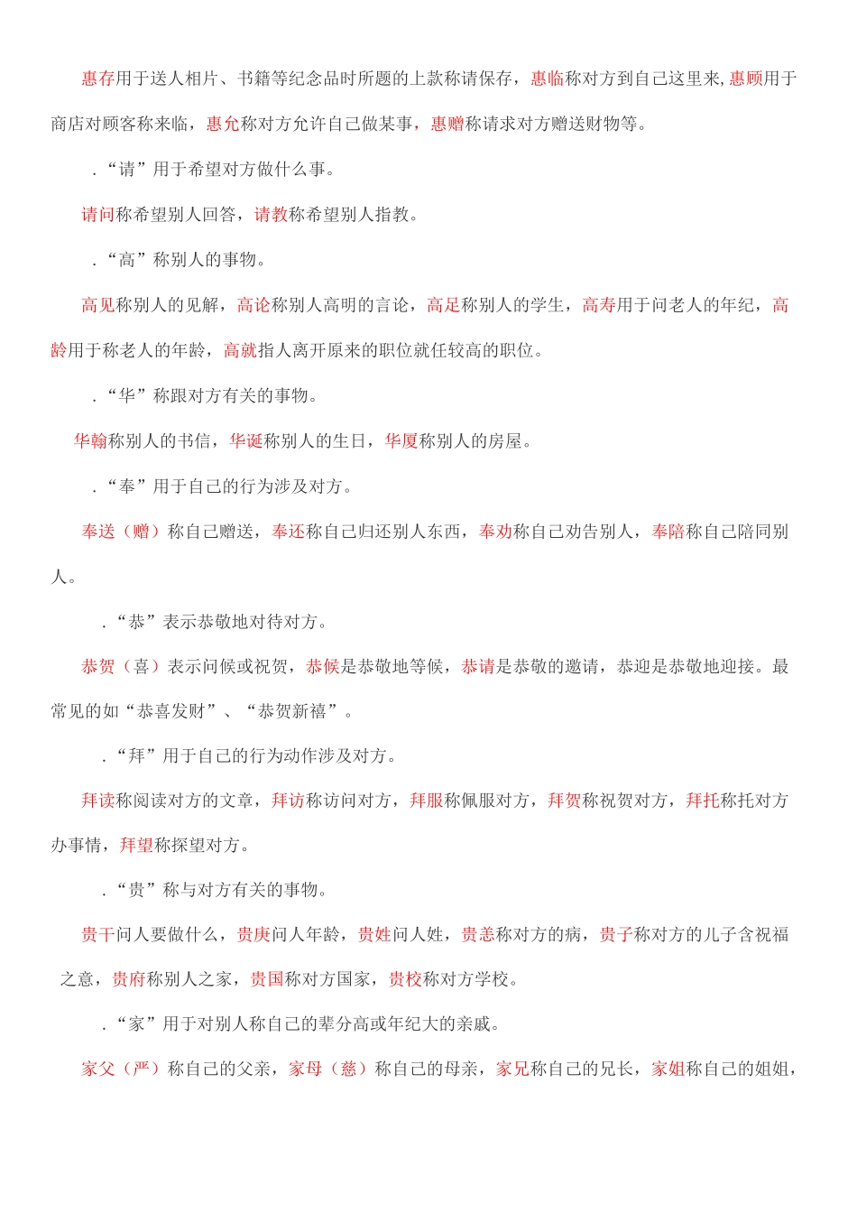 高考语言表达得体题(主观)_第2页