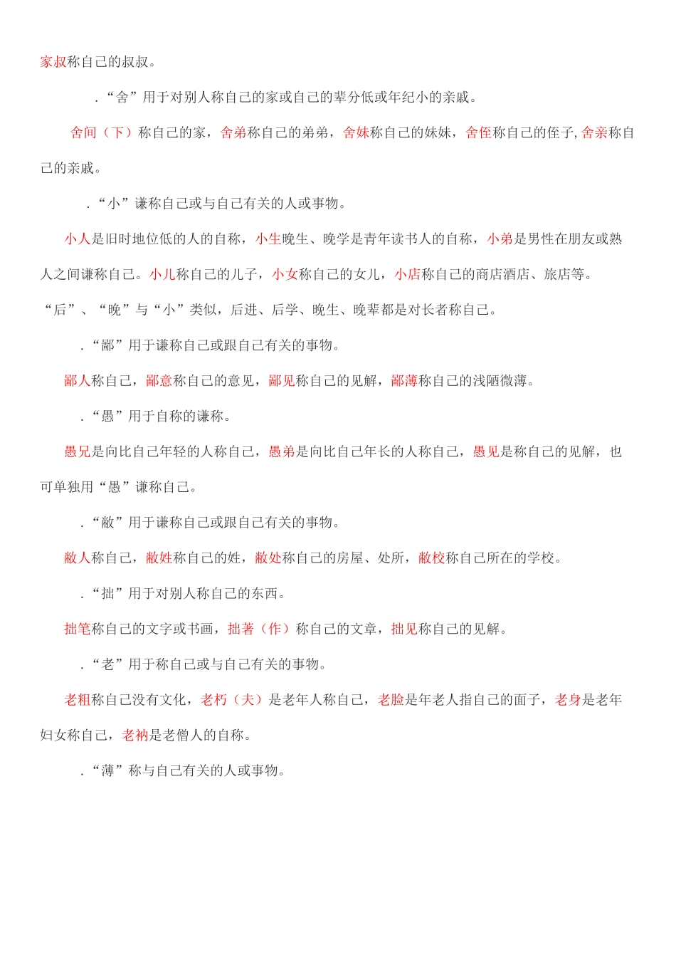 高考语言表达得体题(主观)_第3页