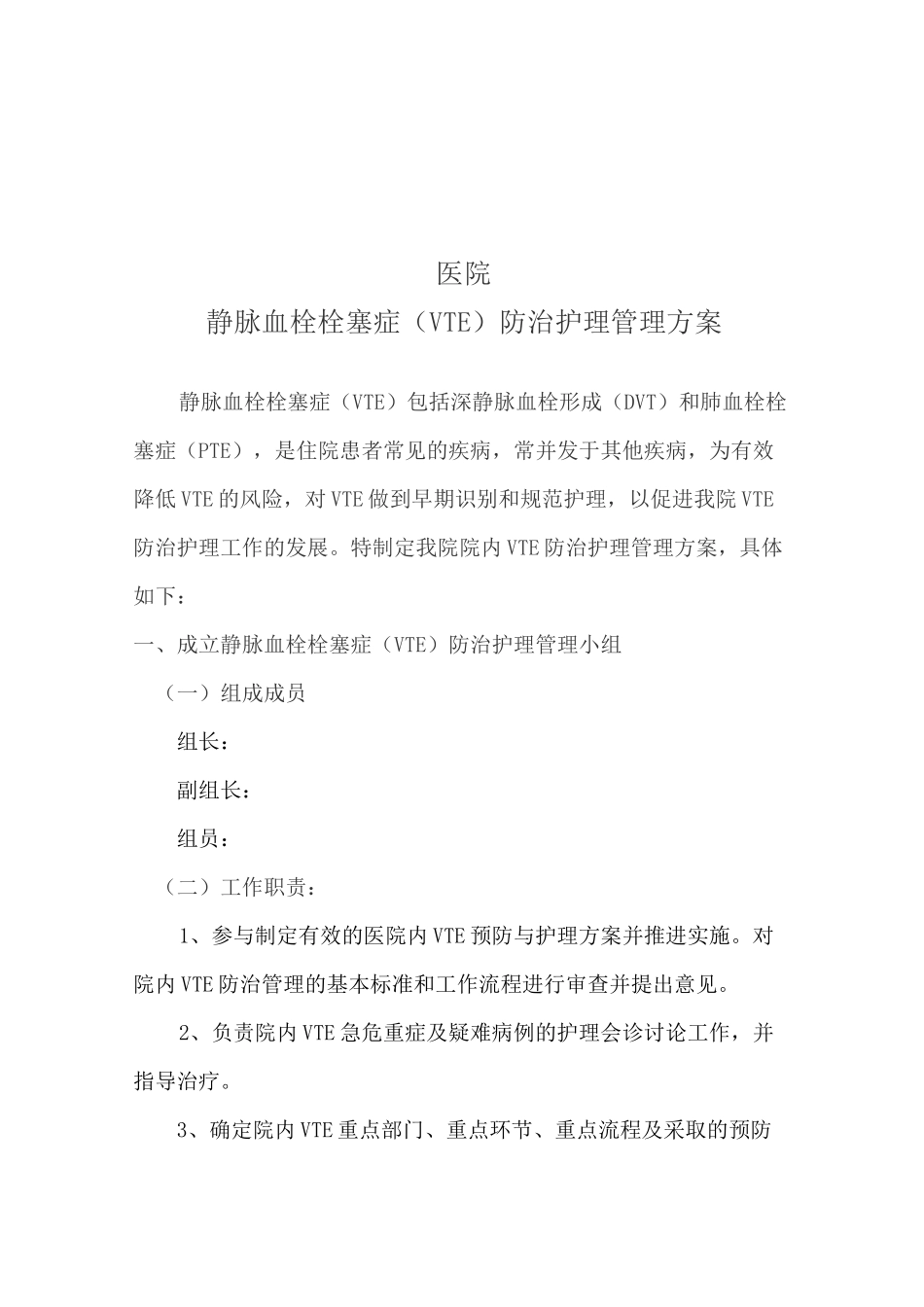 深静脉血栓预防护理手册_第3页