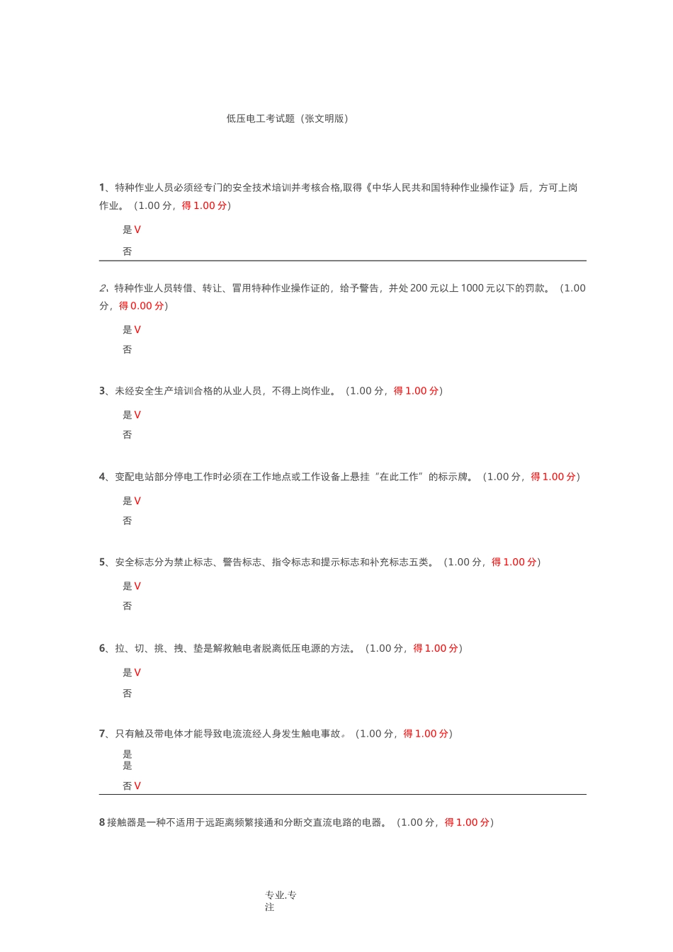 低压电工证考试题必备_第1页