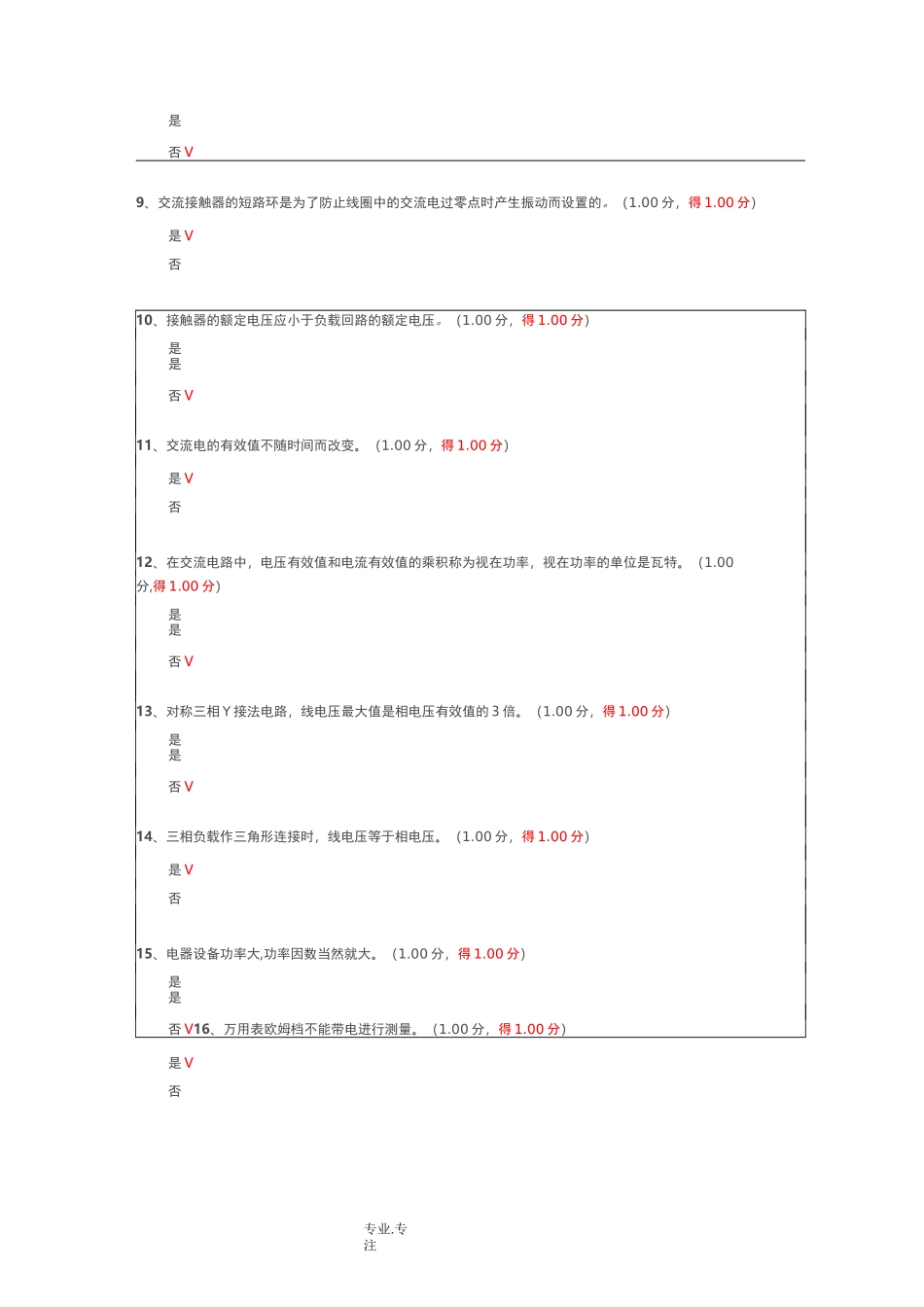 低压电工证考试题必备_第2页