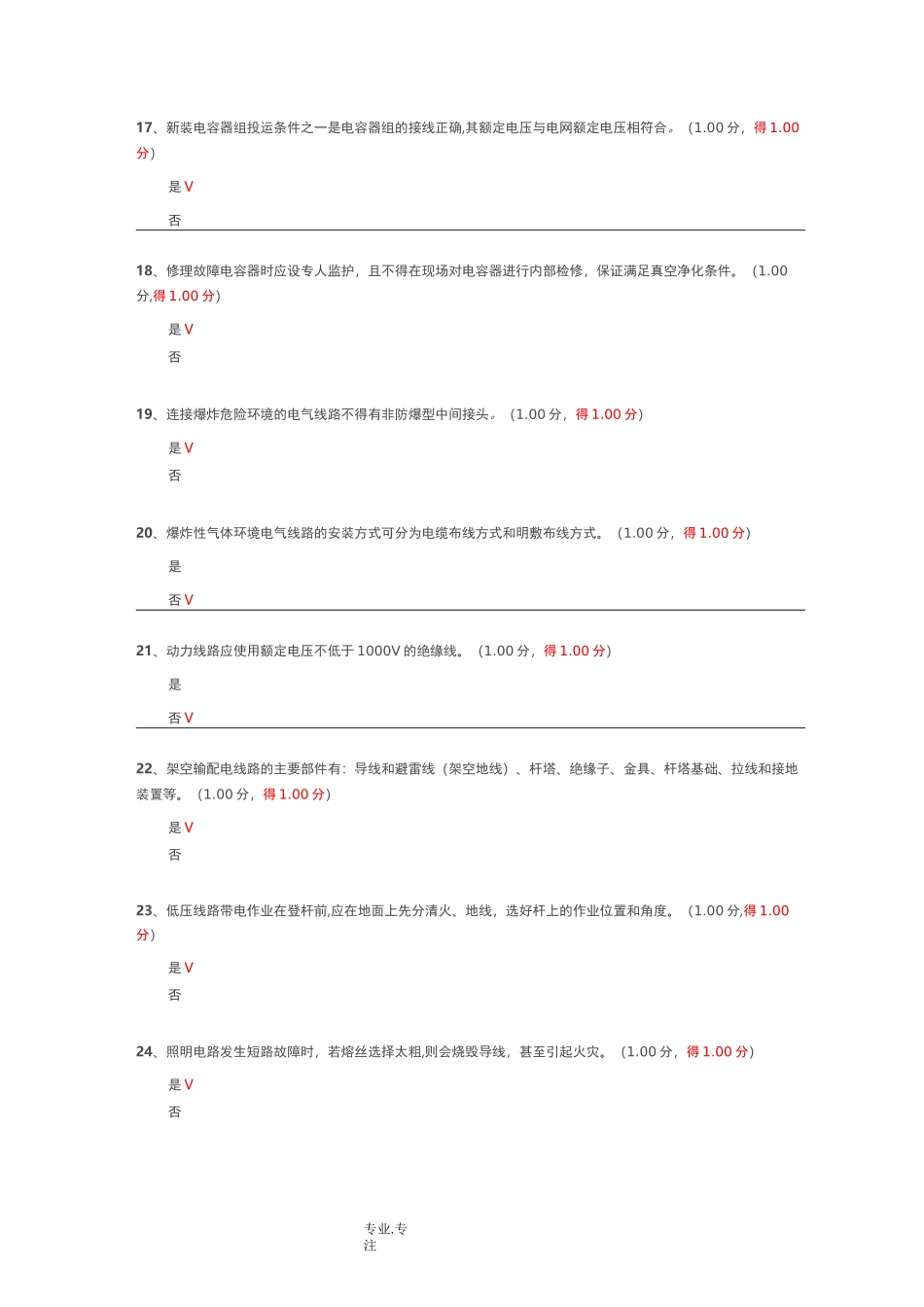 低压电工证考试题必备_第3页