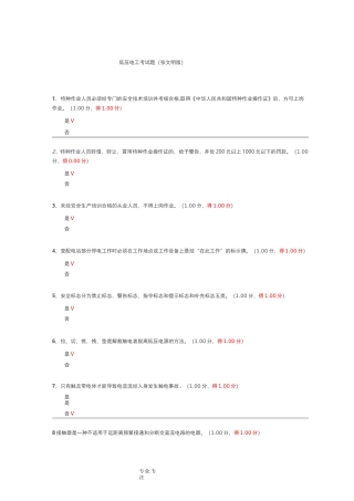 低压电工证考试题必备