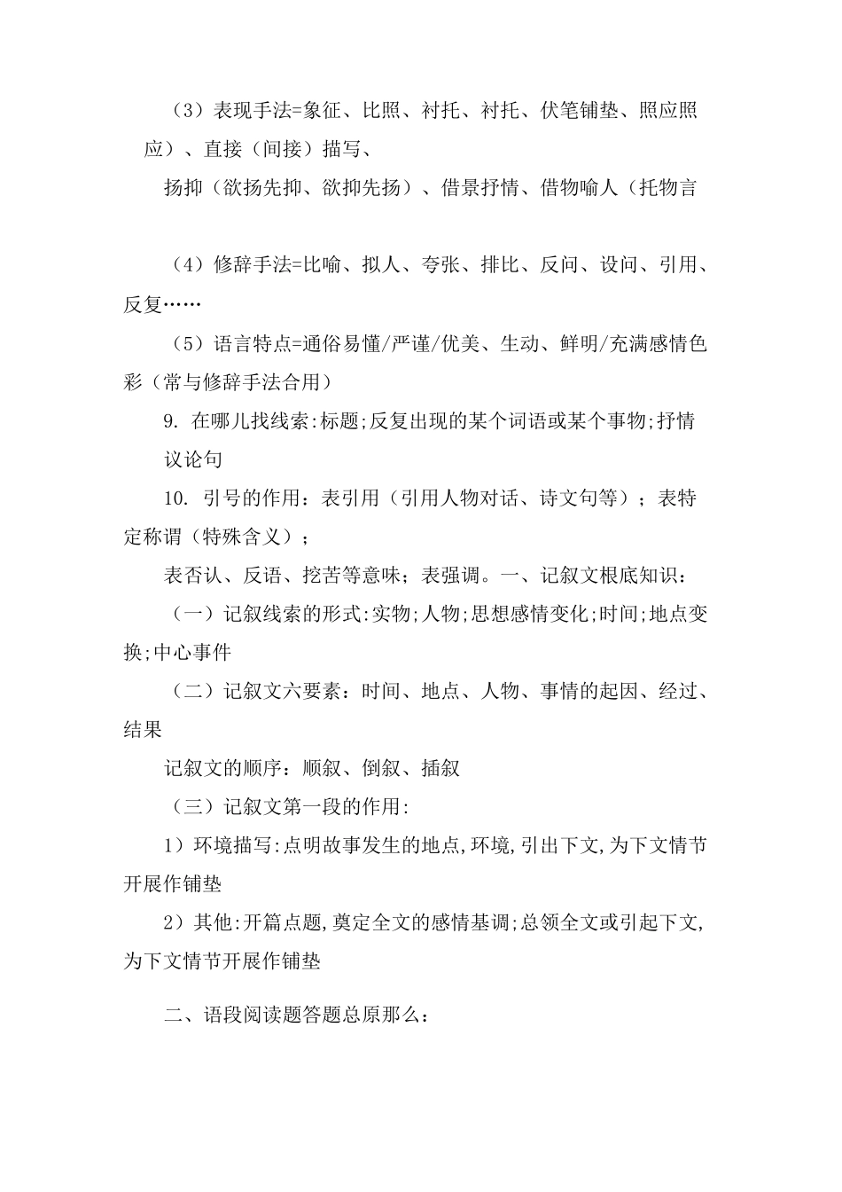 初一语文阅读理解解题技巧方式_第2页