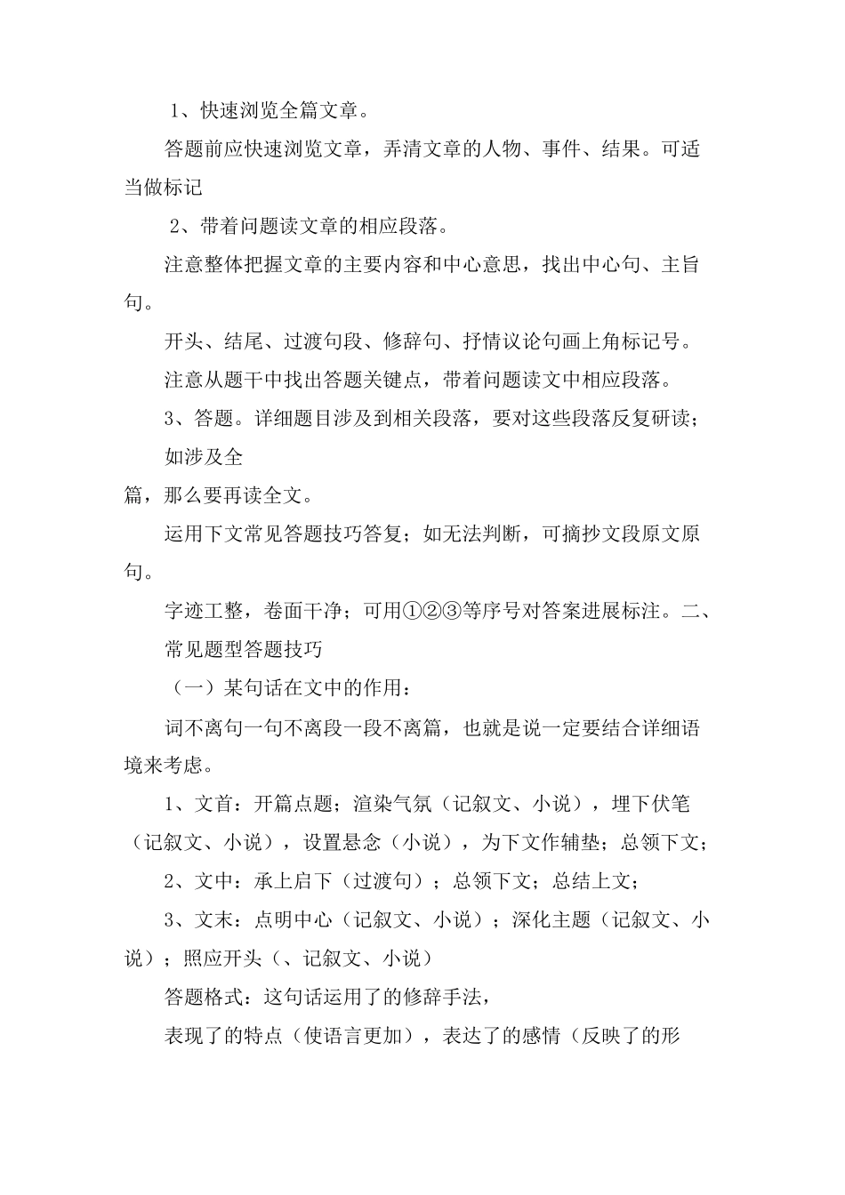 初一语文阅读理解解题技巧方式_第3页