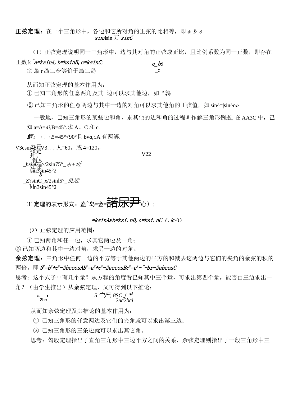 初中一对一精品辅导讲义：正弦定理与余弦定理_第2页