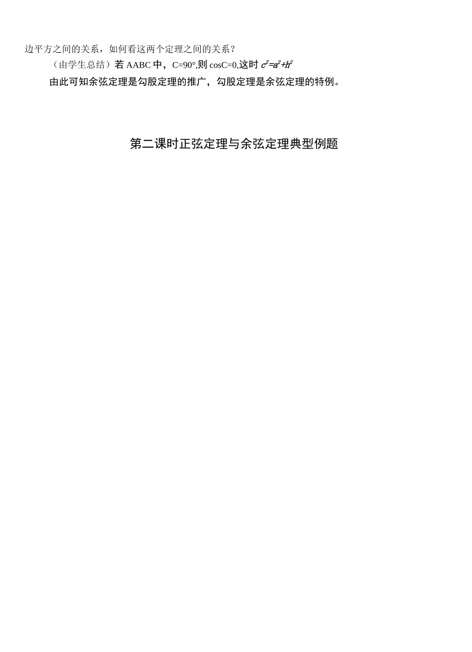 初中一对一精品辅导讲义：正弦定理与余弦定理_第3页