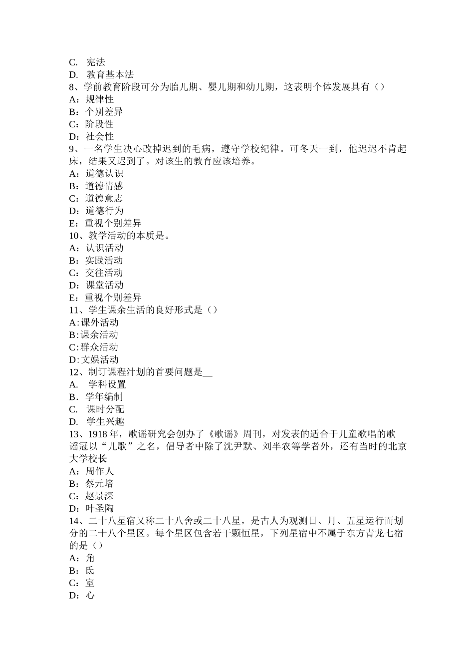 天津小学综合素质文化素养：文学常识试题_第2页