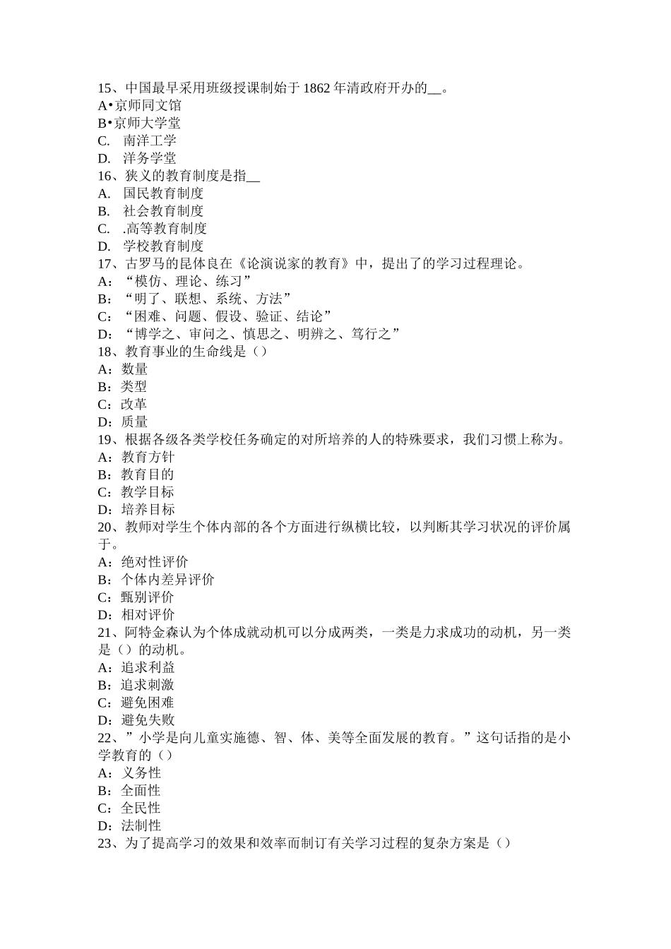 天津小学综合素质文化素养：文学常识试题_第3页