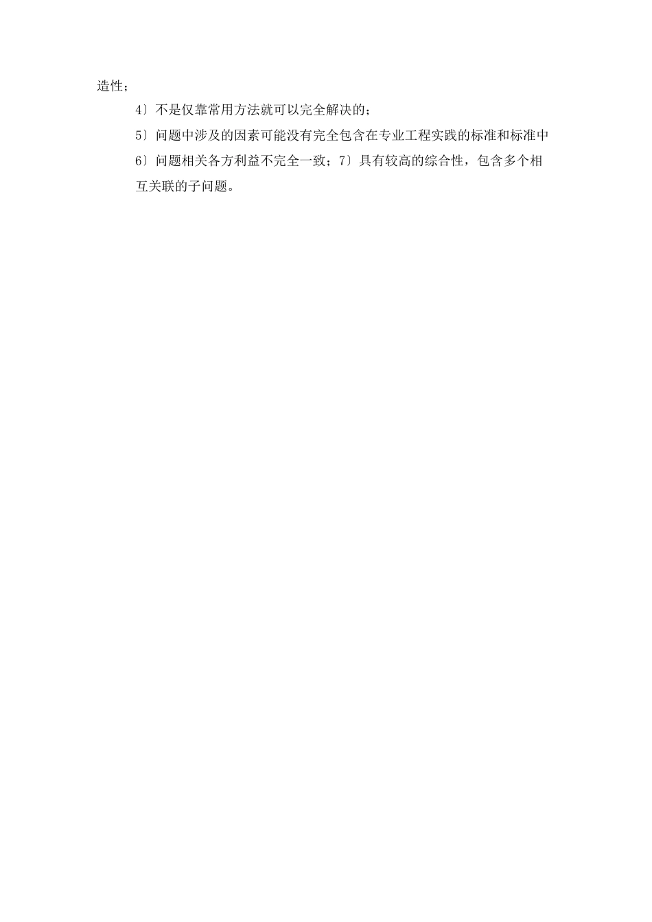 工程教育认证标准_第2页
