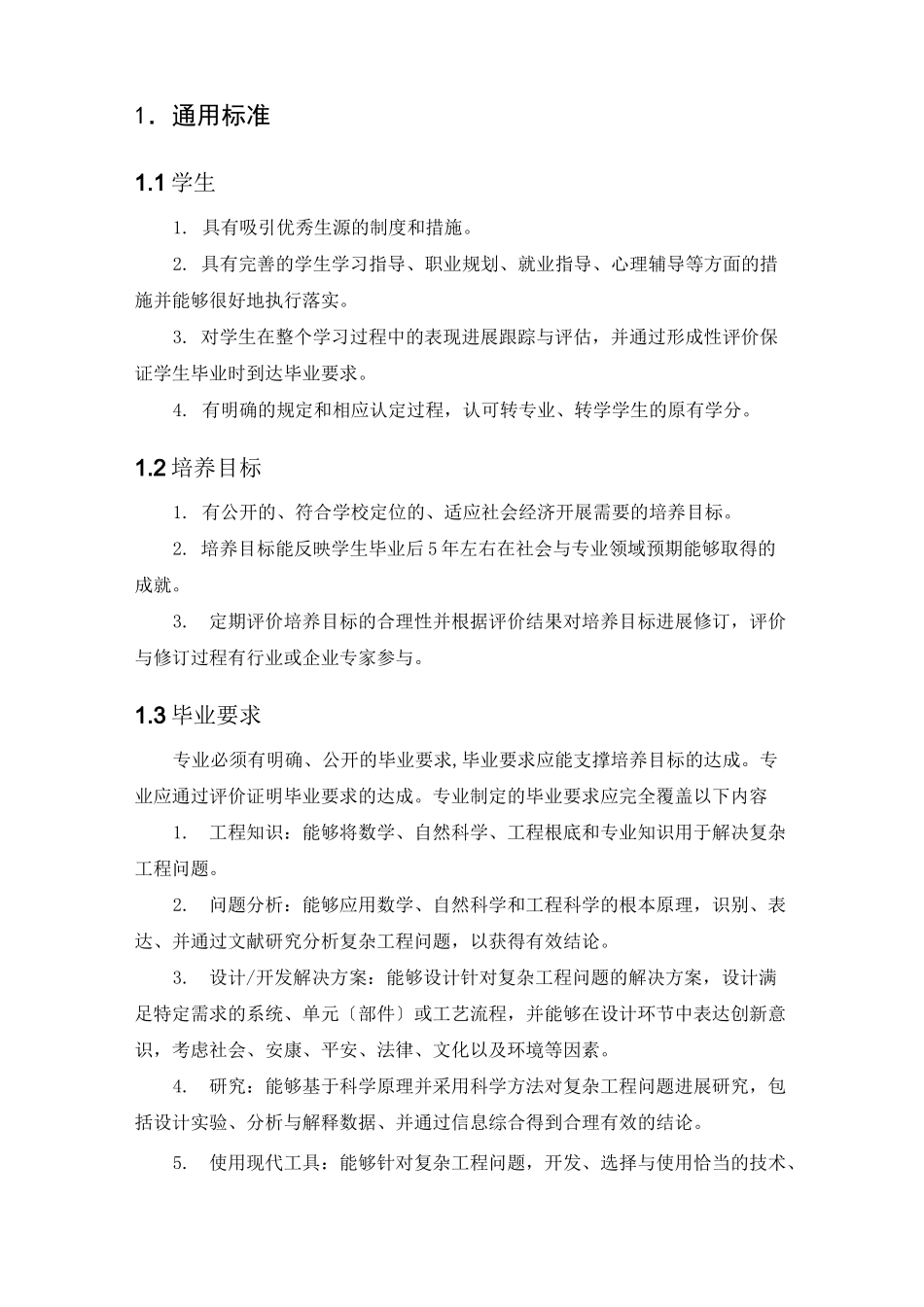 工程教育认证标准_第3页