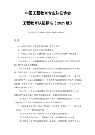 工程教育认证标准