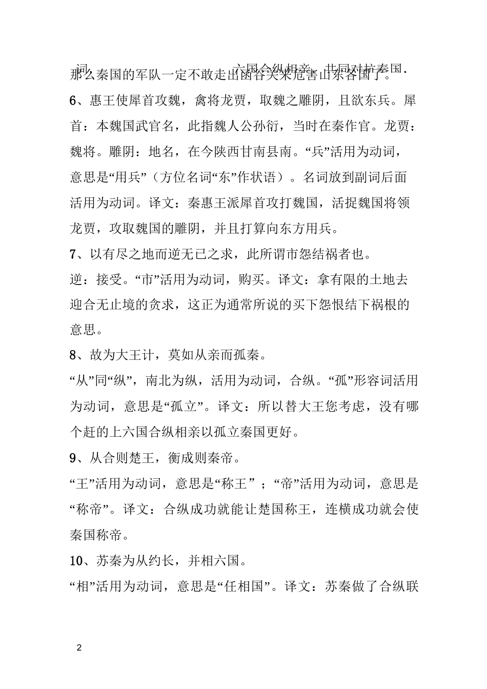 古汉语练习答案词类活用_第2页