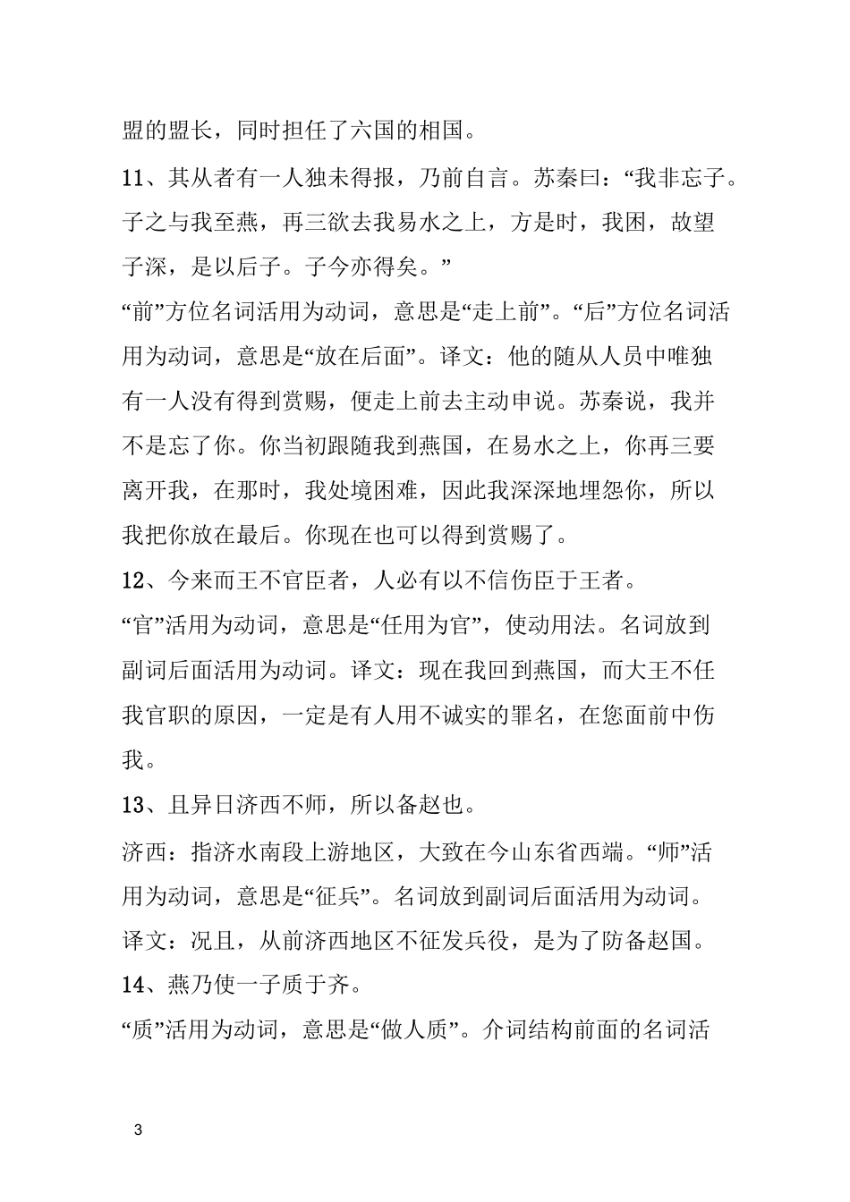 古汉语练习答案词类活用_第3页