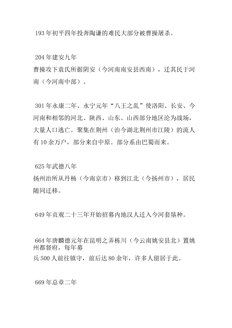 中国移民史大事年表(选录)_第2页