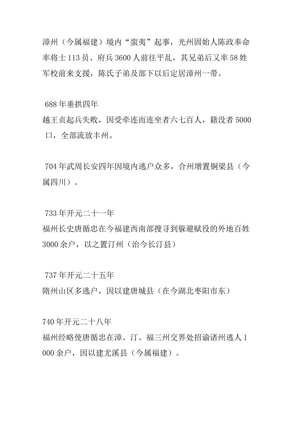 中国移民史大事年表(选录)_第3页