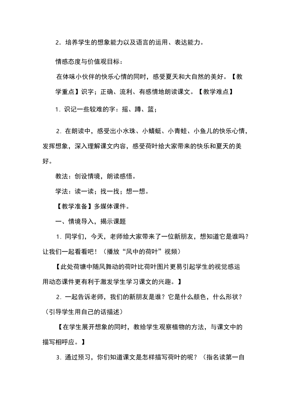 《荷叶圆圆》(第一课时)教学设计_第2页