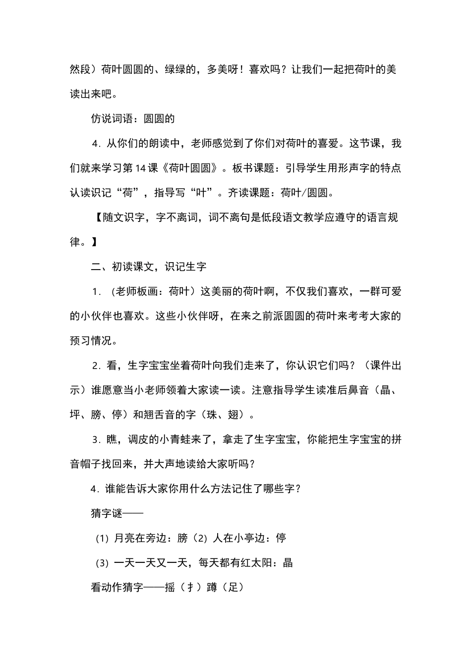 《荷叶圆圆》(第一课时)教学设计_第3页