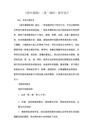 《荷叶圆圆》(第一课时)教学设计