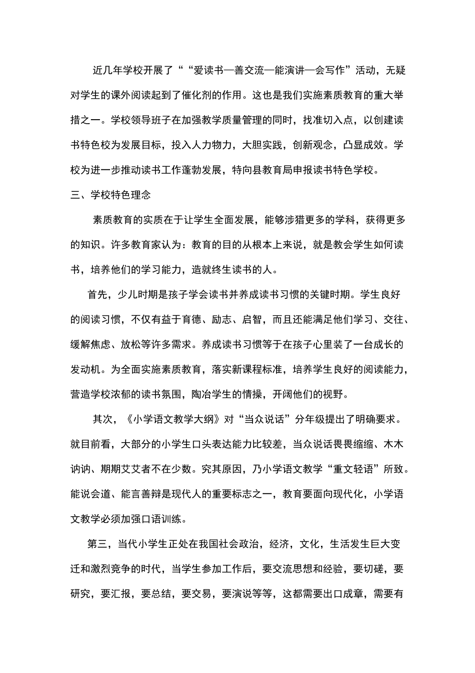 特色学校申报报材料_第2页