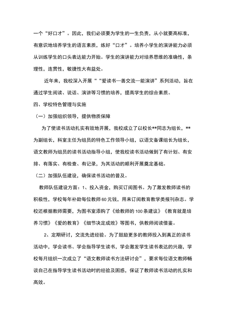 特色学校申报报材料_第3页