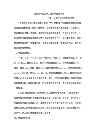 特色学校申报报材料