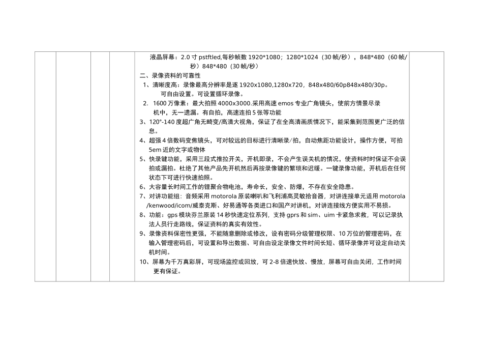 食品安全快检仪器清单及质量技术标准_第3页