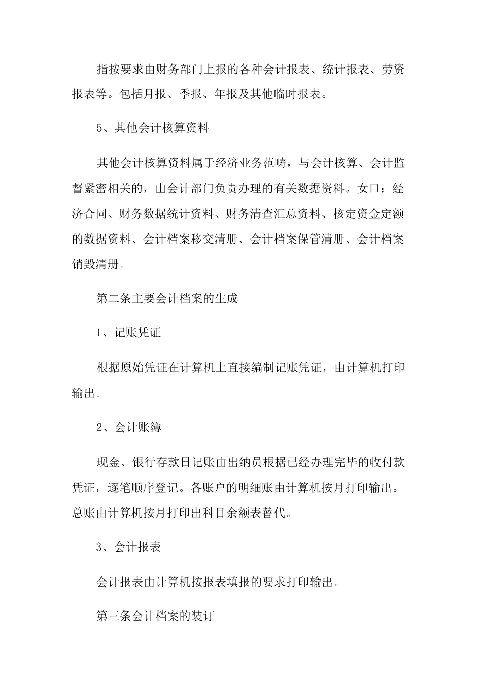 2022会计档案管理制度_第2页