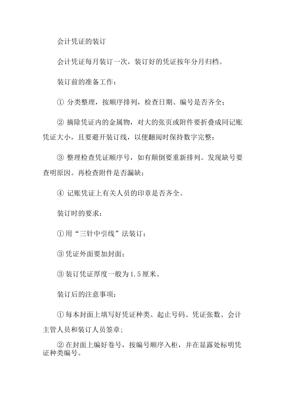 2022会计档案管理制度_第3页