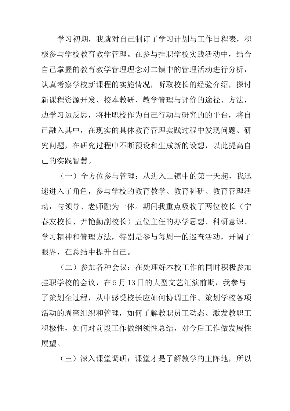 校长挂职锻炼工作总结_第2页