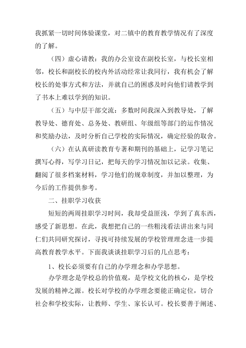 校长挂职锻炼工作总结_第3页