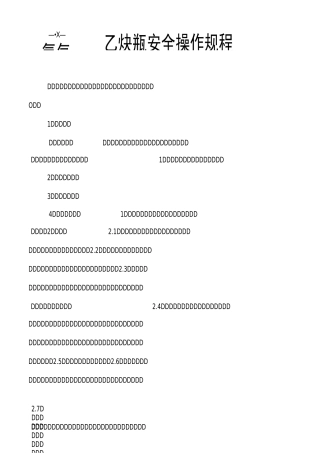 氧气、乙炔瓶安全操作规程