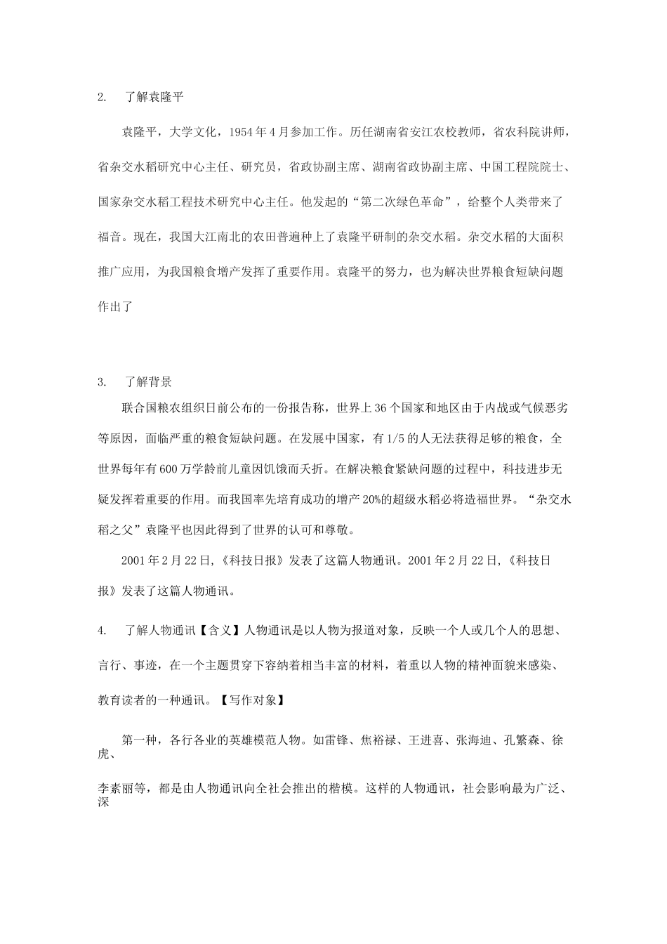 《喜看稻菽千重浪》教案_第2页