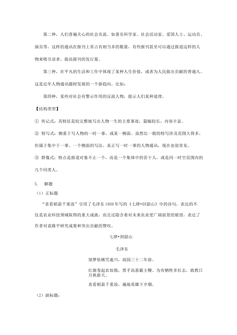 《喜看稻菽千重浪》教案_第3页