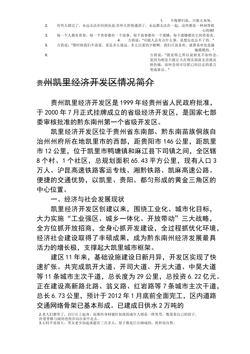 贵州凯里经济开发区情况简介_第1页