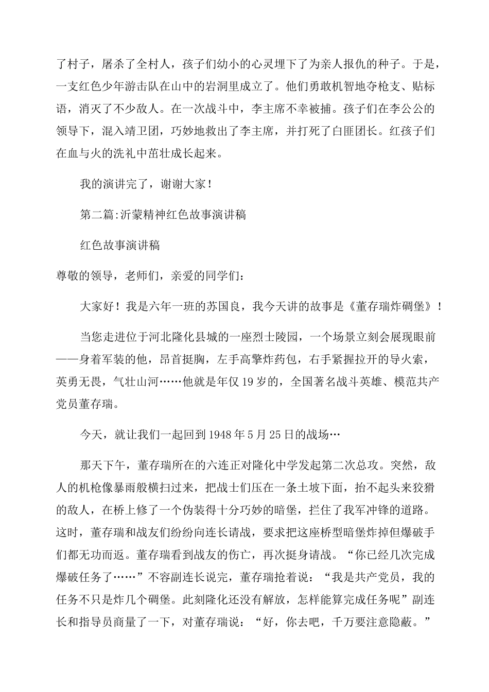 沂蒙精神红色故事演讲稿范文_第2页