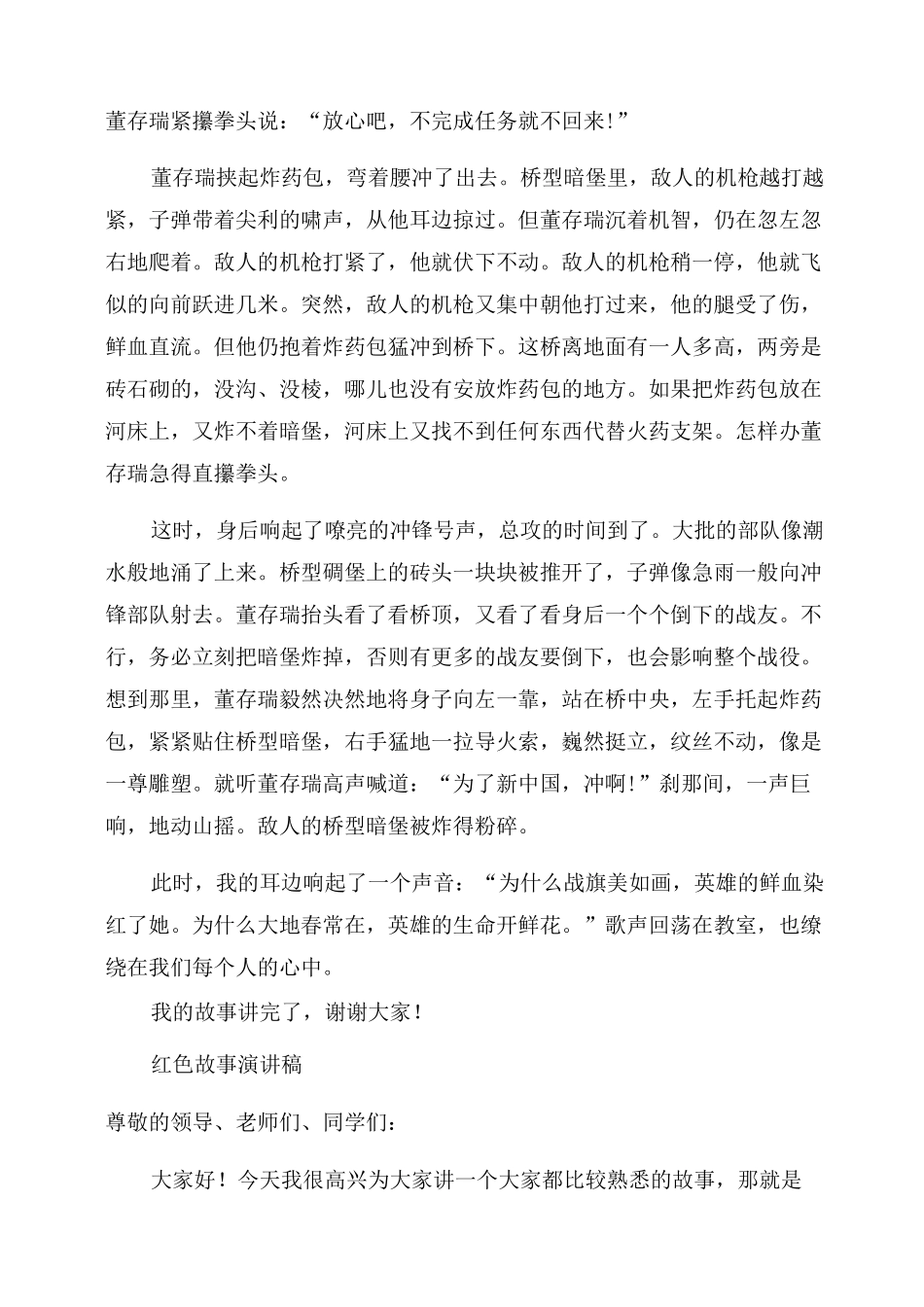 沂蒙精神红色故事演讲稿范文_第3页