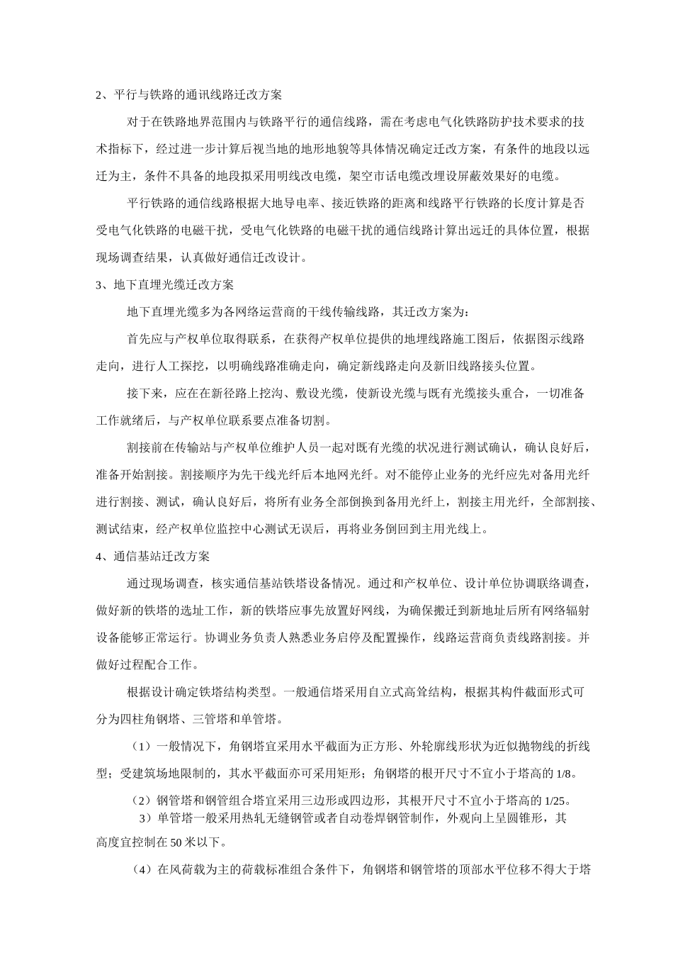 三电迁改方案资料_第3页