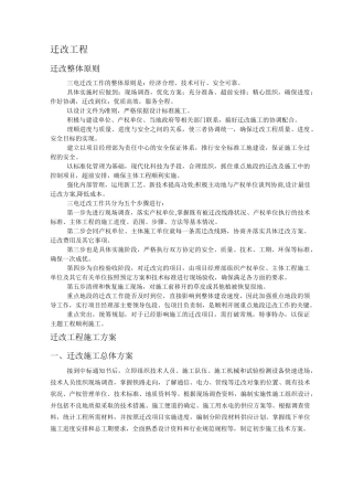 三电迁改方案资料