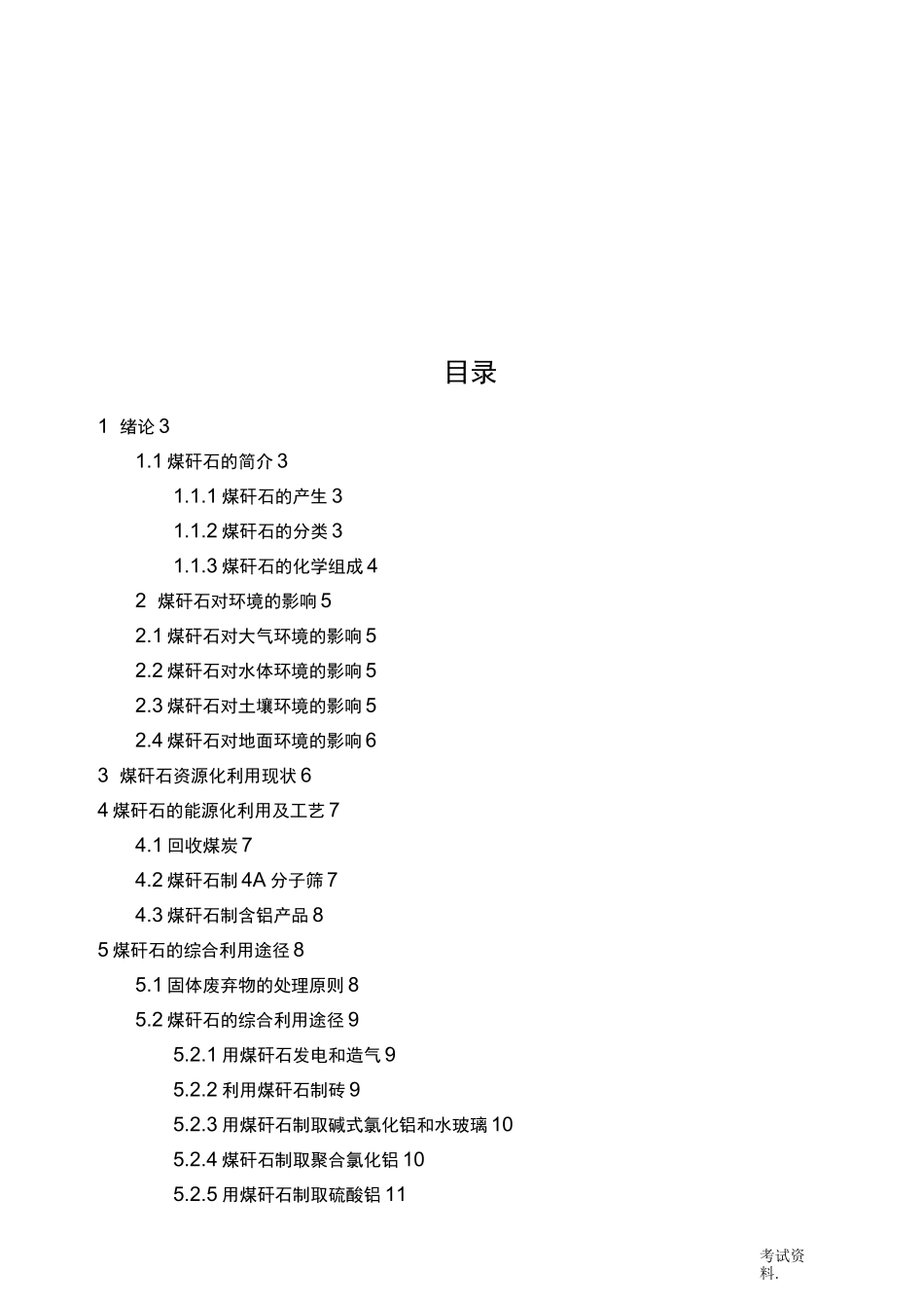 煤矸石的综合处理_第2页