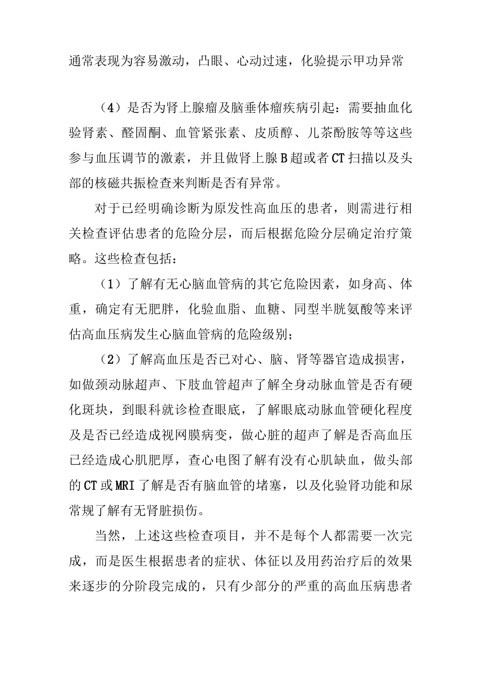 如何预防高血压_第2页