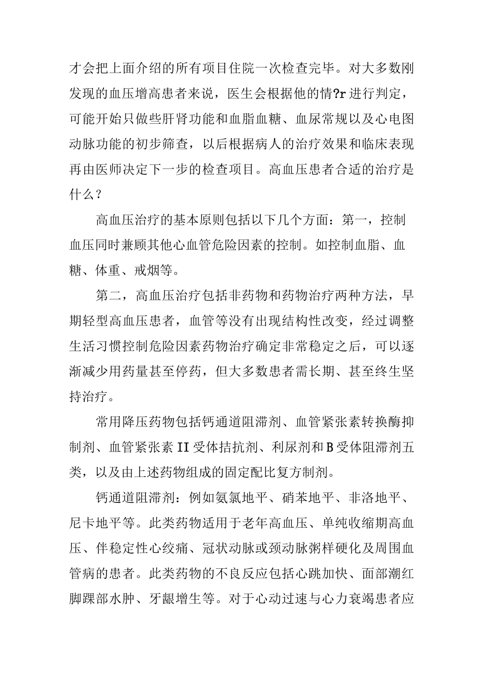 如何预防高血压_第3页