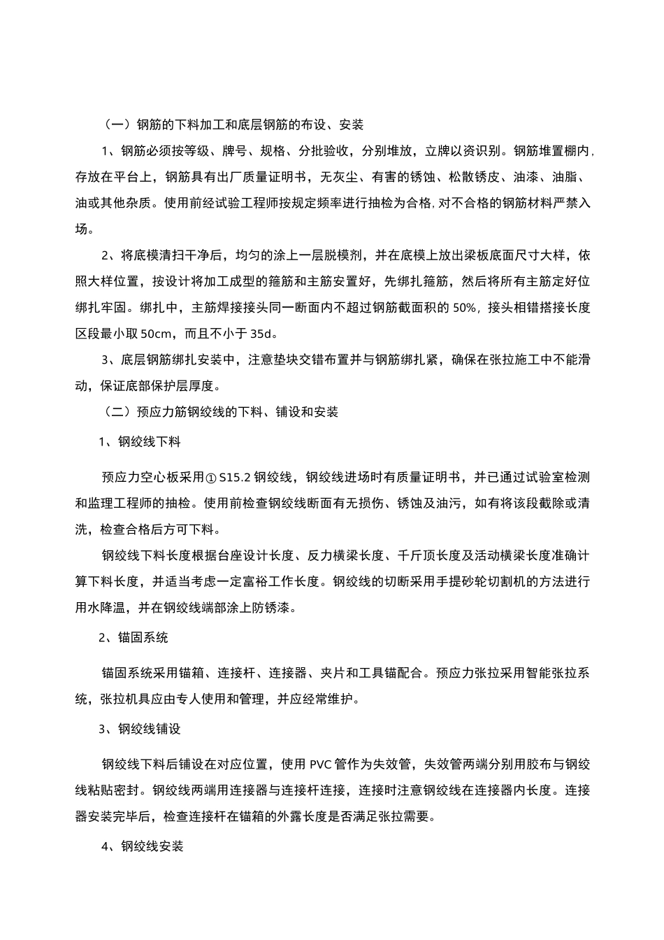 01-3级先张法预制空心板施工技术交底_第1页