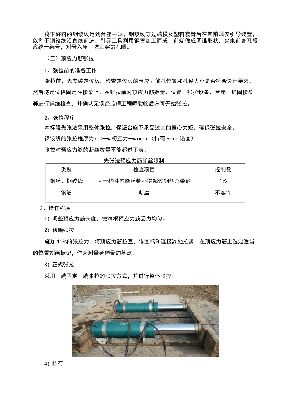 01-3级先张法预制空心板施工技术交底_第2页