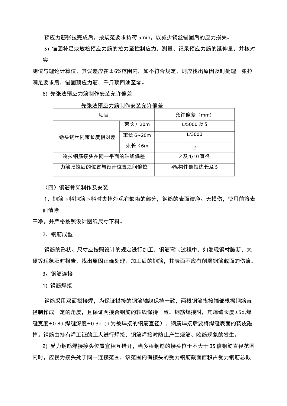 01-3级先张法预制空心板施工技术交底_第3页