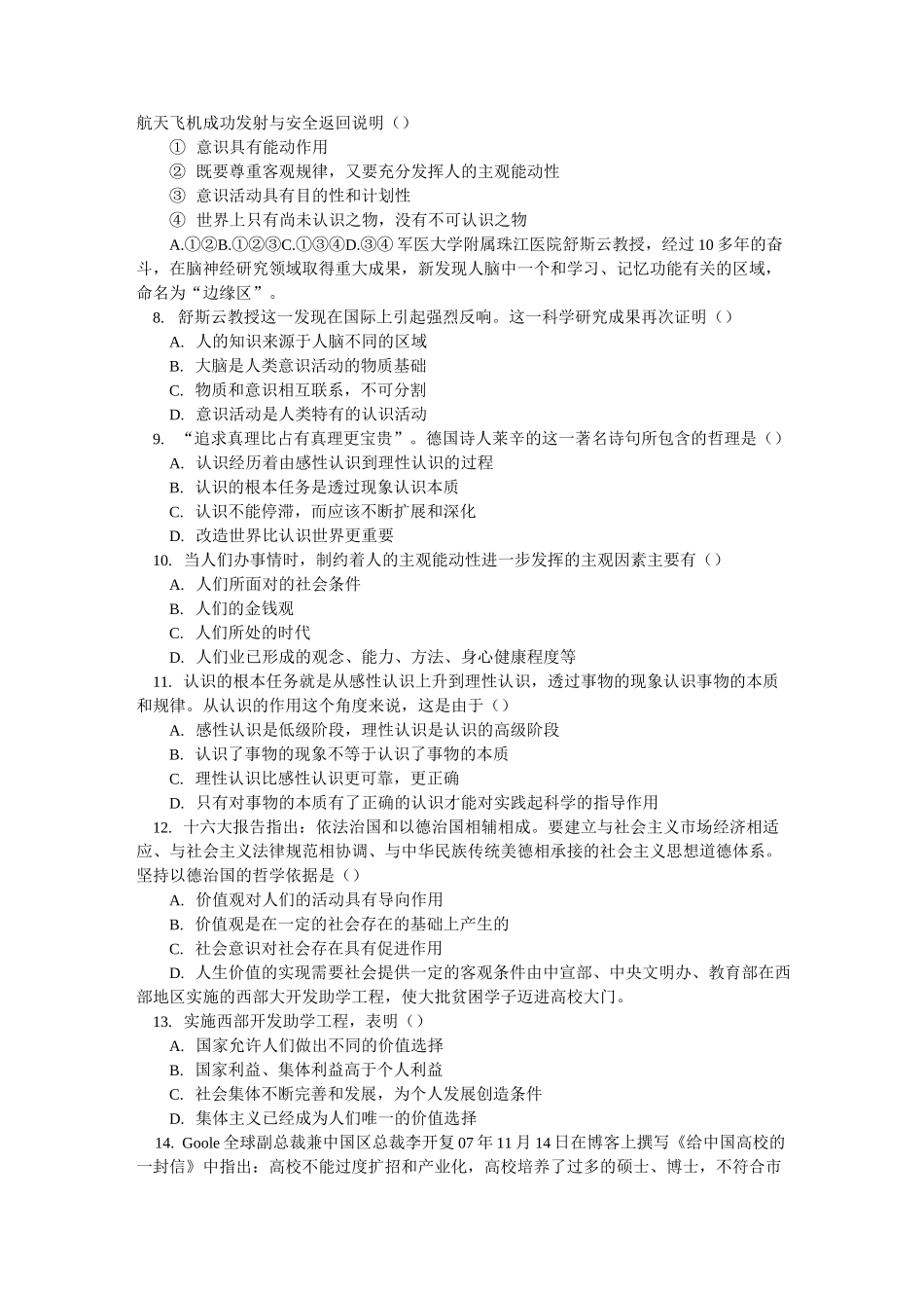 高二政治生活与哲学期末测试题_第2页