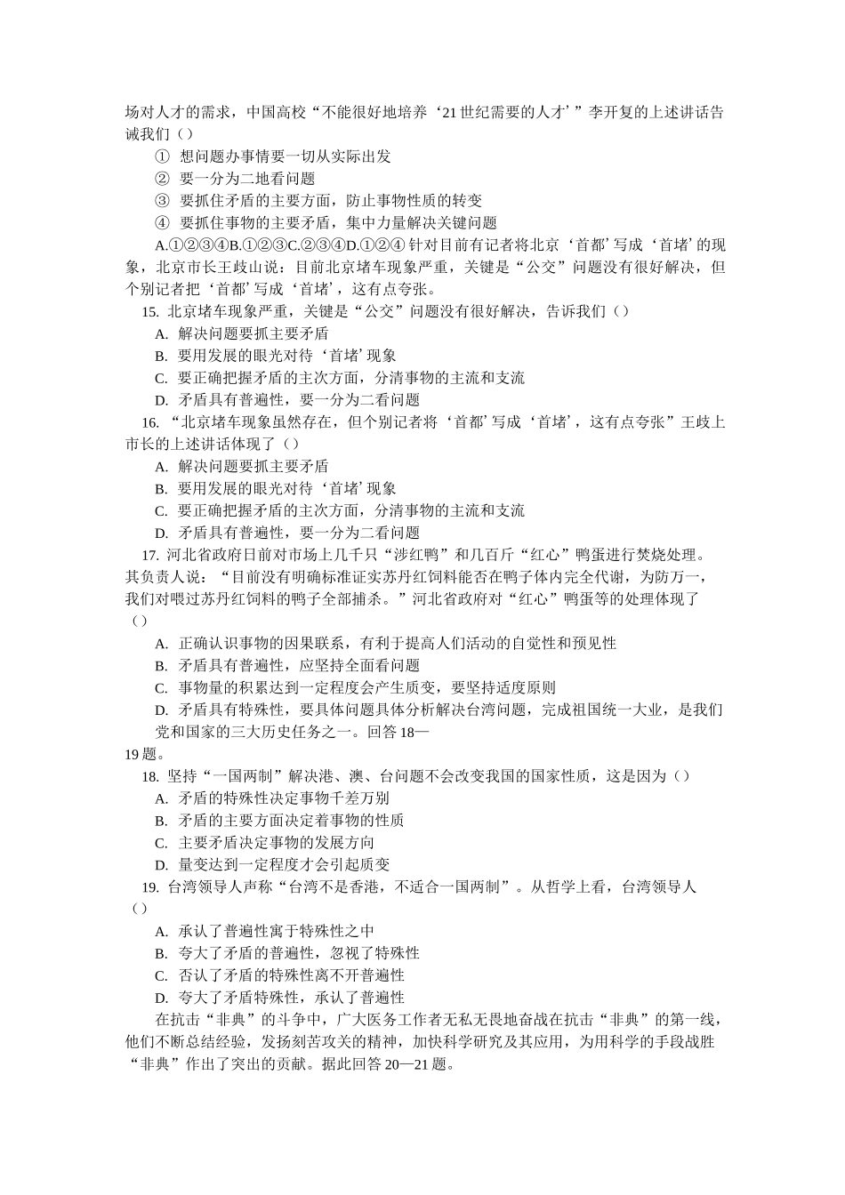 高二政治生活与哲学期末测试题_第3页